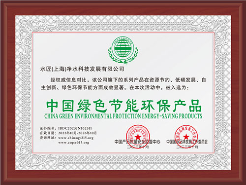中國綠色節(jié)能環(huán)保產(chǎn)品