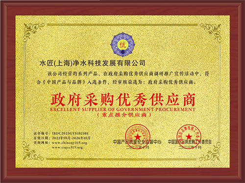 政府采購優(yōu)秀供應(yīng)商
