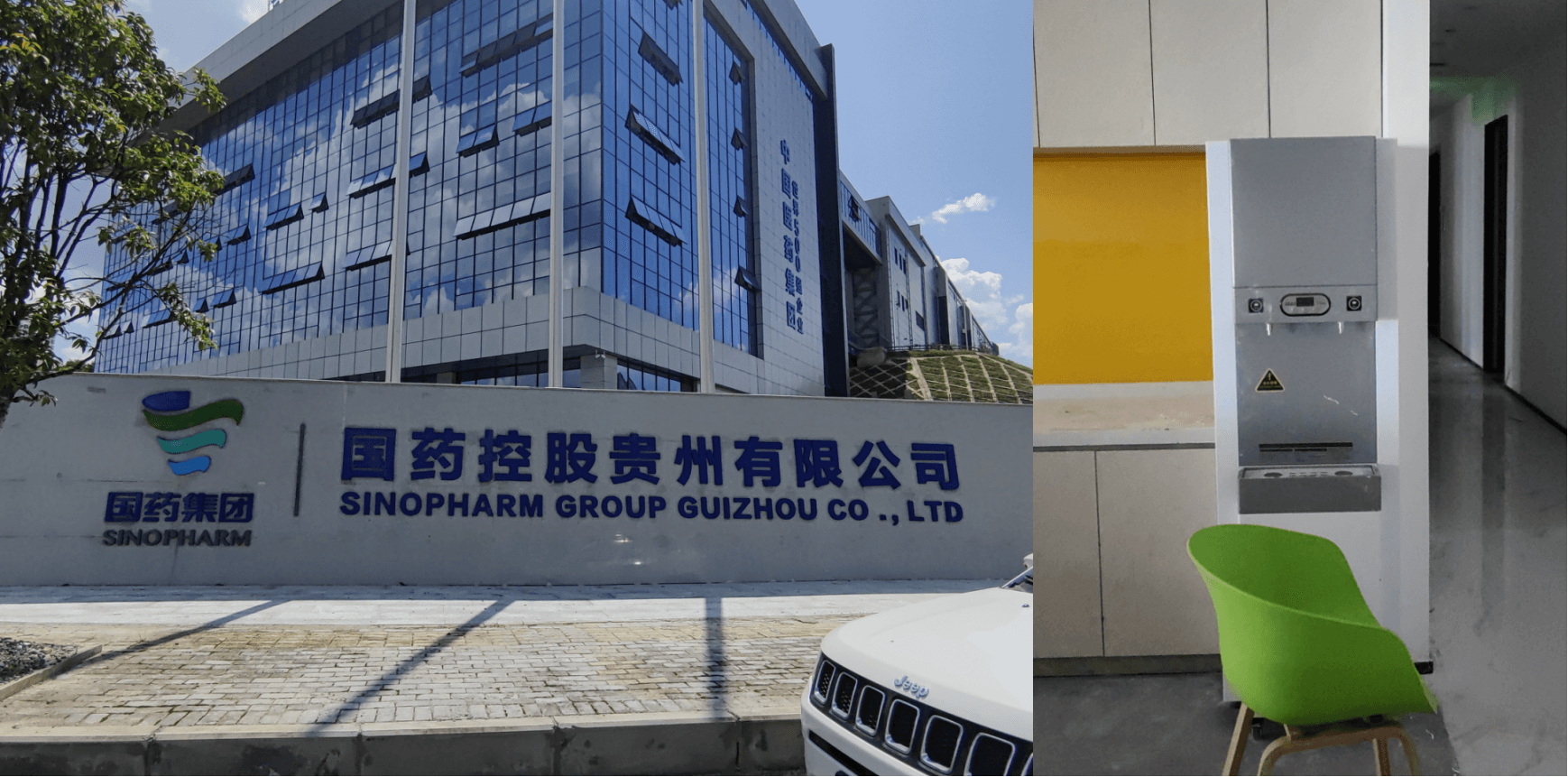 國(guó)藥控股貴州有限公司.png
