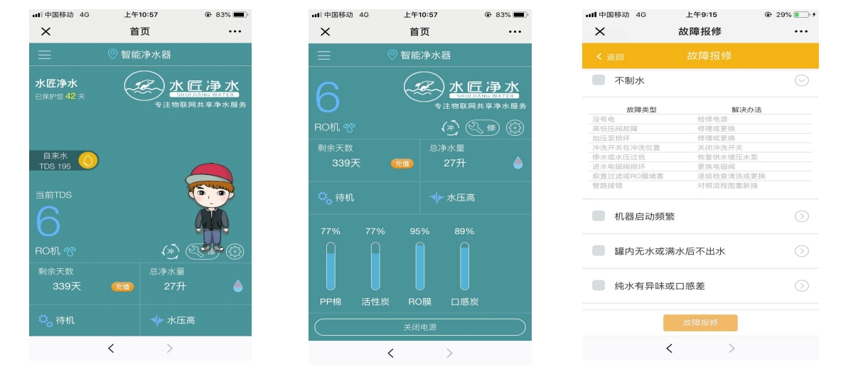 SJ-IoT終端用戶界面功能介紹.png SJ-IoT終端用戶界面功能介紹.png