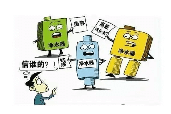 凈水器夸大宣傳.png